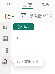 Power BI Desktop 中的 DAX 查询视图图标的屏幕截图。