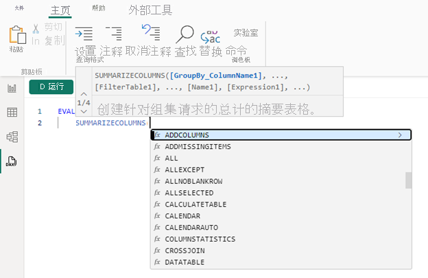 DAX 查询编辑器 Intellisense 的屏幕截图。