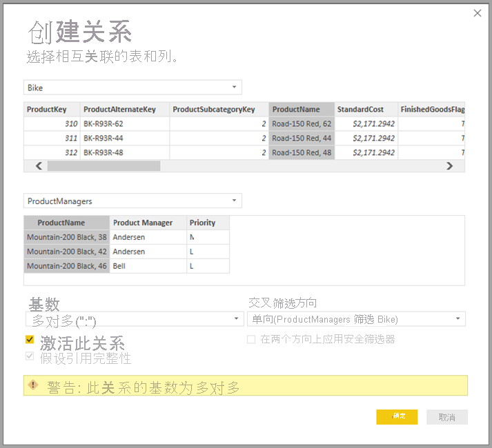 “创建关系”窗口的屏幕截图。