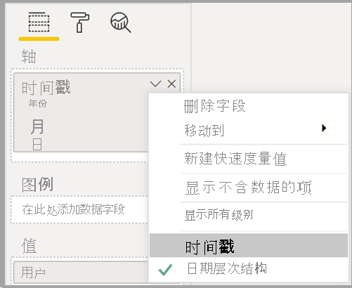 日期层次结构设置的屏幕截图。