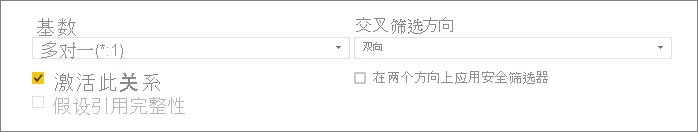 “创建关系”对话框下半部分的屏幕截图，其中显示了“基数”和“交叉筛选方向”选项。