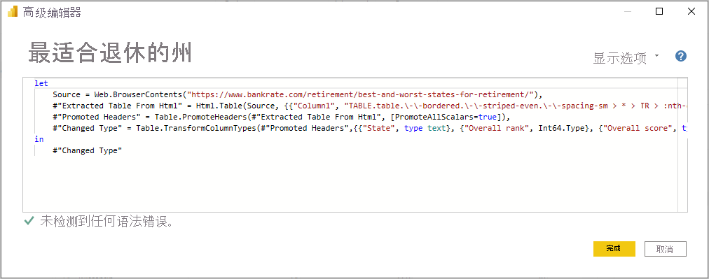 Screenshot of Power BI Desktop showing the Advanced Editor dialog box.