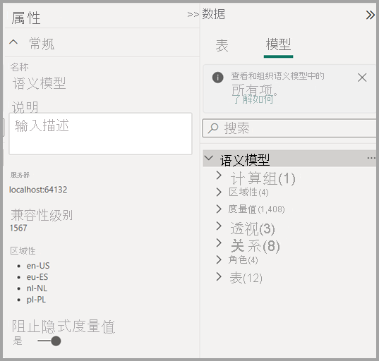 模型资源管理器中语义模型信息的屏幕截图。