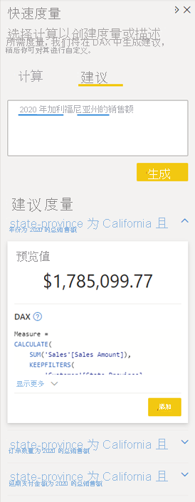DAX 度量值建议示例的屏幕截图。