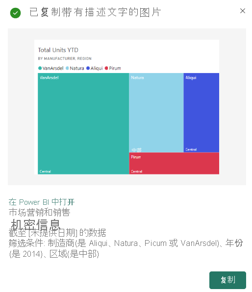 对话框的屏幕截图，其中显示了“复制到剪贴板”选项。