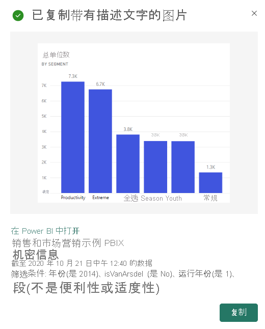 显示“复制视觉对象”图标的屏幕截图。