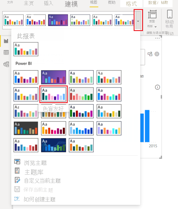 屏幕截图显示如何在 Power BI Desktop 中选择“主题”下拉菜单。