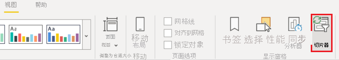 Power BI Desktop 中的“同步切片器”选择的屏幕截图。