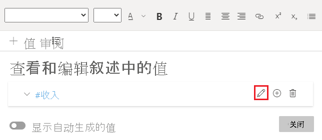 显示已选中“值”选项卡的文本框的屏幕截图。在值名称旁，突出显示“编辑”按钮。