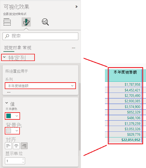 屏幕截图显示了如何选择特定列以更新格式设置选项。