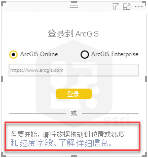 屏幕截图显示了“登录到 ArcGIS”提示。