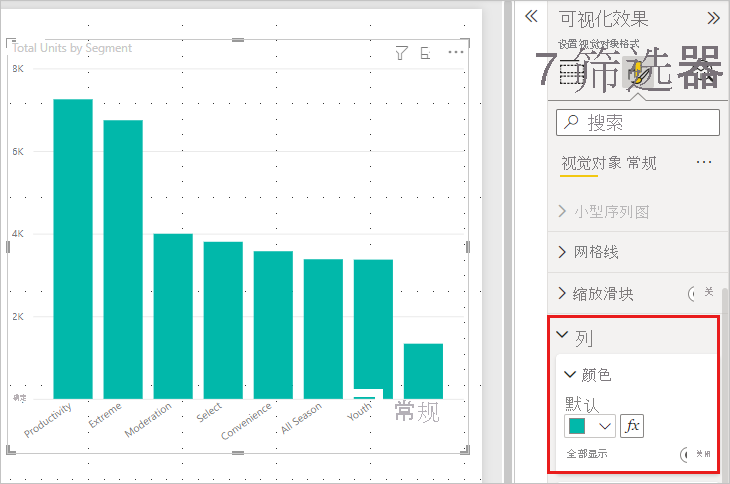 显示“图表”窗格的屏幕截图，其中打开了“格式”窗格，并展开了“数据颜色”。