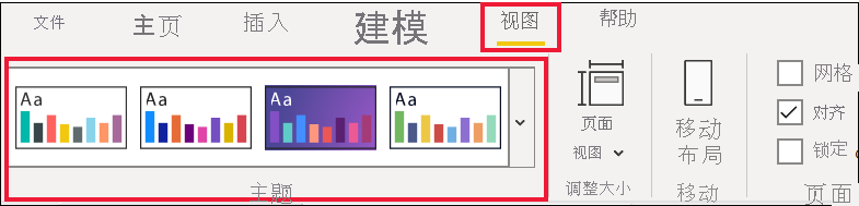 “视图”菜单下“主题”选项的屏幕截图。