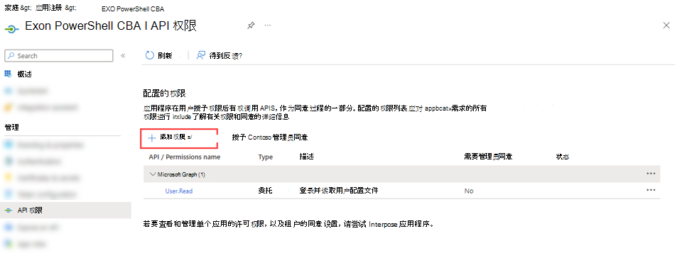 在应用程序的“API 权限”页上选择“添加权限”。
