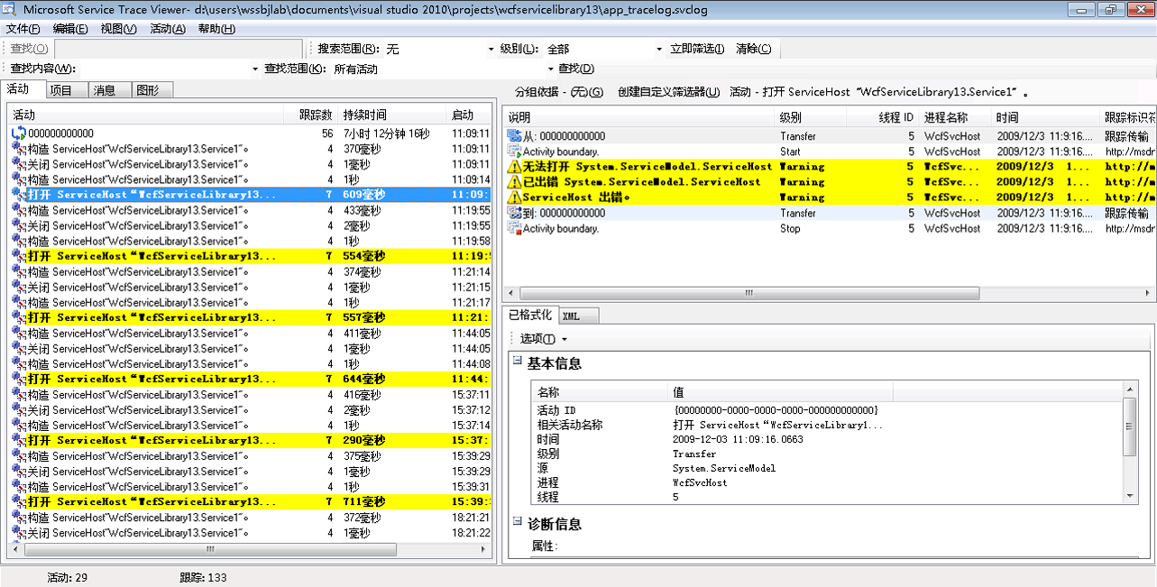 使用跟踪查看器