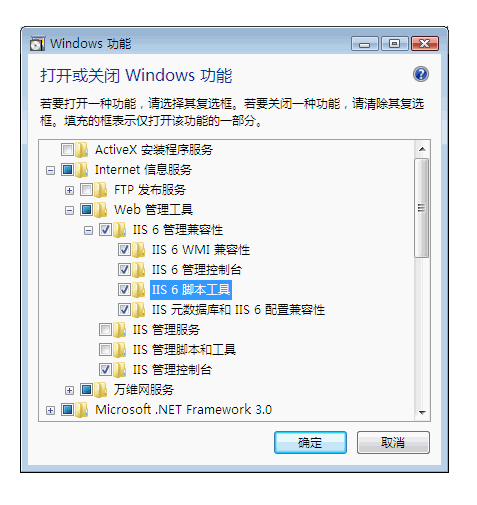 IIS 6.0 管理兼容性设置