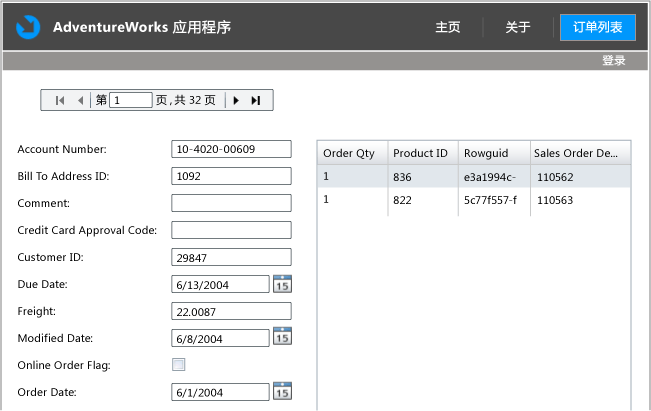 显示 OrderID 和详细信息的已完成的应用程序