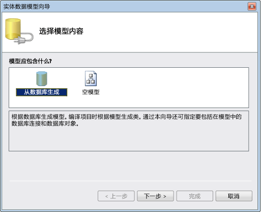 ASP.NET 域服务客户端：选择模型内容