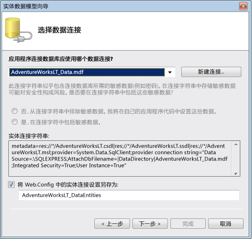 ASP.NET 域服务客户端：选择数据连接