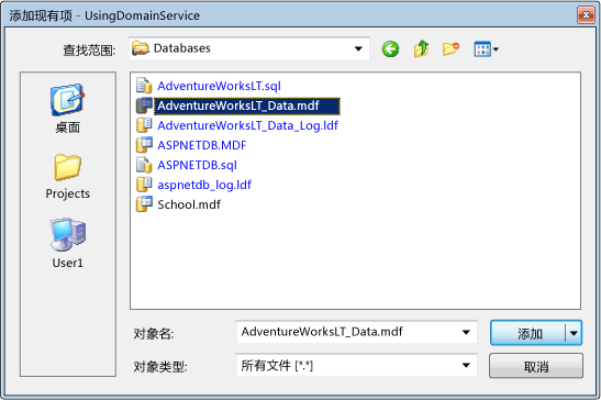 ASP.NET 域服务客户端： 添加现有的项目 D