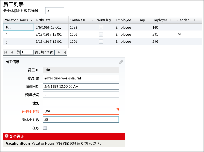 RIA_HRAppRangeValidation