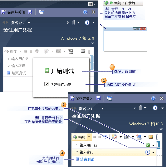 在测试运行程序中创建操作录制内容