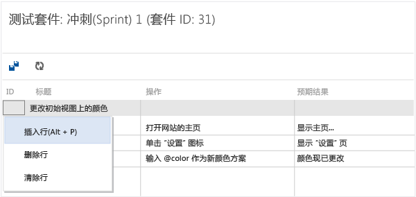 使用上下文菜单插入、清除或删除