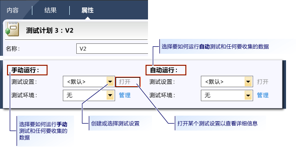 测试计划中 Microsoft 测试管理器的测试设置