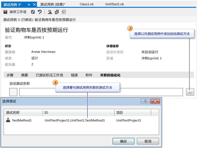 将自动化与测试用例关联