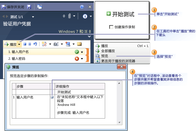 预览已加载的测试中的操作步骤