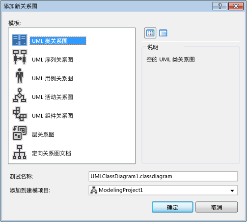 “添加新关系图”对话框