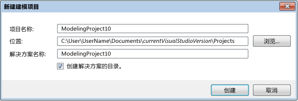 “新建建模项目”对话框