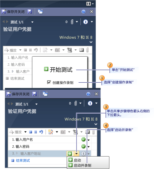 对共享步骤创建操作录制内容