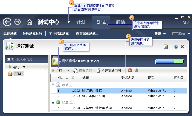 在 Microsoft 测试管理器中选择要运行的测试