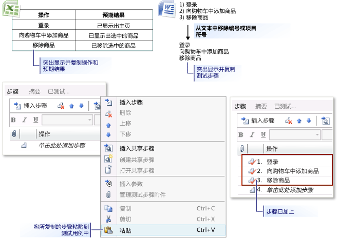 从 Microsoft Excel 或 Word 添加测试步骤