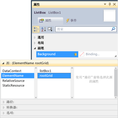 数据绑定生成器的“源”窗格