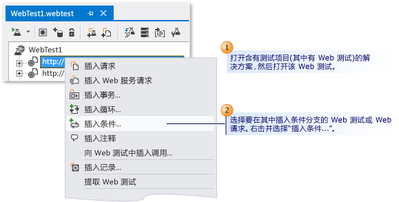 将分支条件添加到 Web 测试中