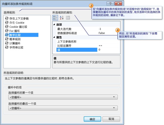 向循环中添加更多规则和项