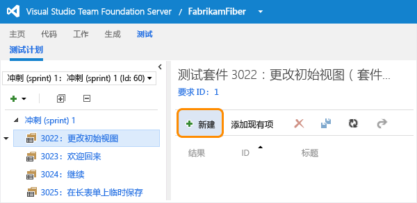 选择测试套件和添加测试用例