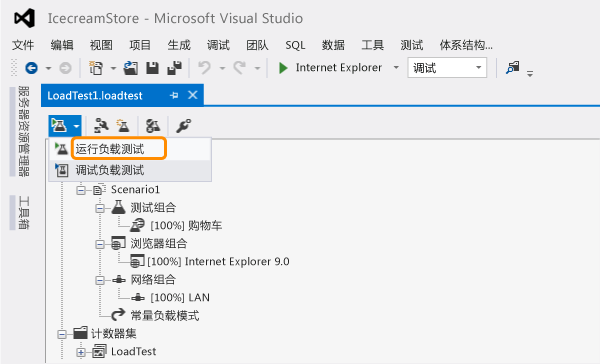 从工具栏运行负载测试