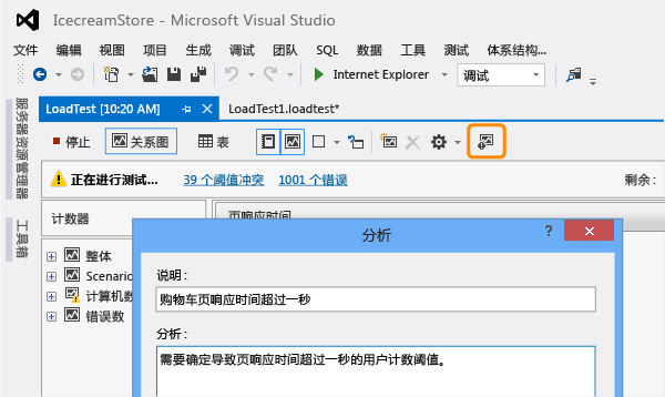 在测试期间添加分析注释