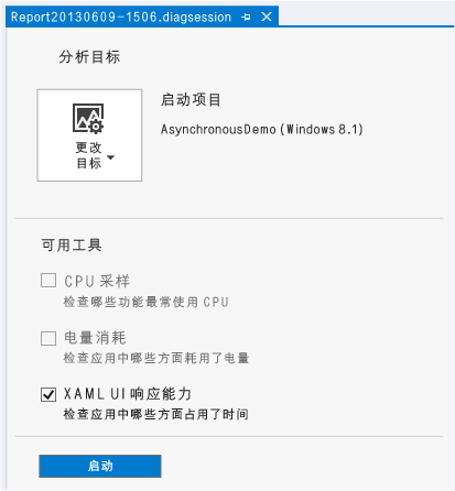 在诊断中心选择“XAML 探查器”