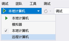 Windows 应用商店应用的部署目标列表