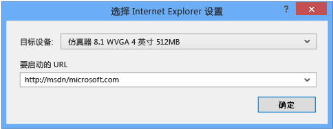 指定要在 Internet Explorer 中显示的 URL