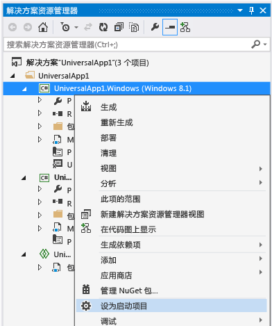 选择“设为启动项目”