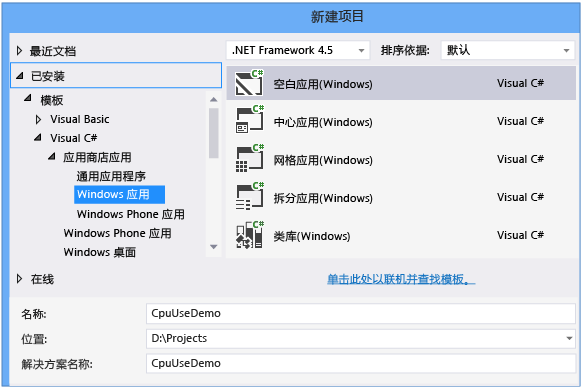 创建 CpuUseDemoProject