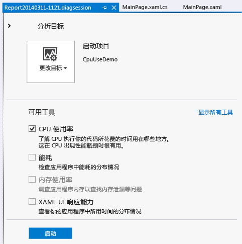 启动 CpuUsage 诊断会话