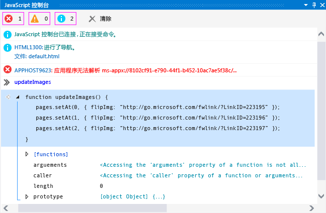 显示可视化工具的“JavaScript 控制台”窗口