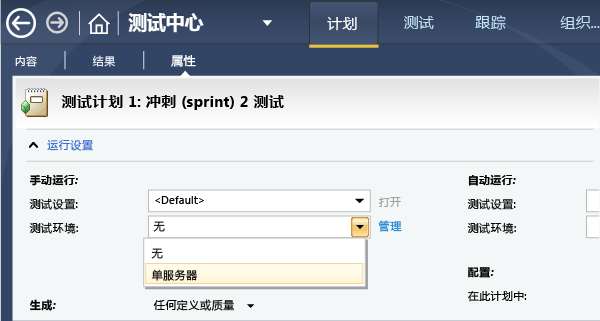 在测试计划属性中选择实验室环境。