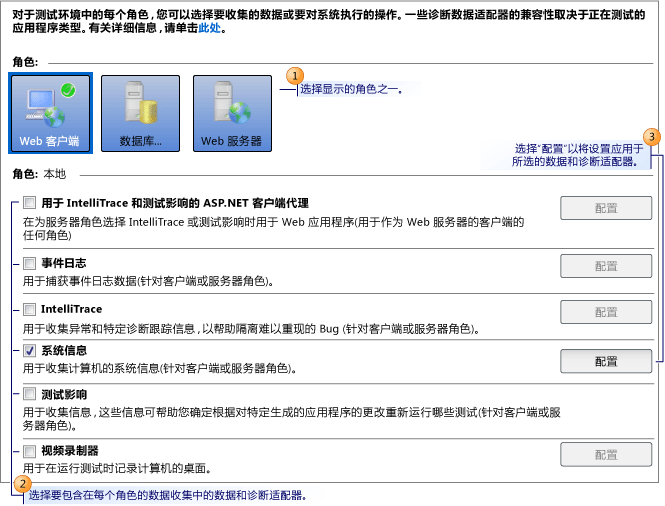 测试设置数据和诊断页